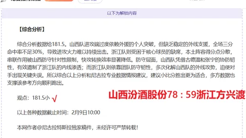 塞维利亚对马竞赛事分析：胜负预测及专家推荐